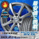 145R12 8PR DUNLOP ダンロップ WINTER MAXX SV01 ウインターマックス SV01 ZACK JP-110 ザック JP110 スタッドレスタイヤホイール4本セット