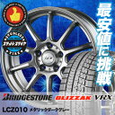 『2015〜2016年製』ブリザック VRX 195/65R15 91Q LCZ010 メタリックダークグレー スタッドレスタイヤホイール 4本 セット