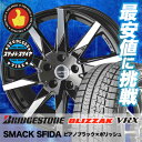『2015〜2016年製』ブリザック VRX 195/65R15 91Q スマック スフィーダ ピアノブラック×ポリッシュ スタッドレスタイヤホイール 4本 セット