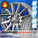 155/65R14 BRIDGESTONE ブリヂストン BLIZZAK VRX ブリザック VRX spec K スペックK スタッドレスタイヤホイール4本セット