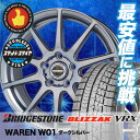 『2015〜2016年製』ブリザック VRX 195/65R15 91Q ヴァーレン W01 ダークシルバー スタッドレスタイヤホイール 4本 セット