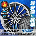 225/60R17 DUNLOP ダンロップ WINTER MAXX 01 WM01 ウインターマックス 01 BADX LOXARNY EX BYRONAVENGER バドックス ロクサーニ EX バイロンアベンジャー スタッドレスタイヤホイール4本セット
