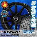 【新型プリウス専用】 DUNLOP ダンロップ ウインターマックス WM01 195/65R15 15インチ スタッドレスタイヤ ホイール4本セット ユーロスピード MX-01 WINTER MAXX WM01 ウインターマックス WM01
