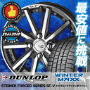 ウインターマックス 01 WM01 165/65R14 79Q シュタイナー フォースドシリーズ SF-V エメラルドブラック×ポリッシュ スタッドレスタイヤホイール 4本 セット