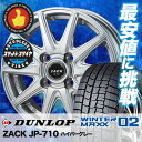 【エントリーでポイント5倍!※10/19 20:00-10/23 9:59】195/45R16 80Q DUNLOP ダンロップ WINTER MAXX 02 WM02 ウインターマックス 02 ZACK JP-710 ザック ジェイピー710 スタッドレスタイヤホイール4本セット