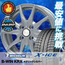 155/65R13 MICHELIN ミシュラン X-ICE...