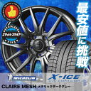 215/60R16 MICHELIN ミシュラン X-ICE...