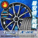 185/55R15 MICHELIN ミシュラン X-ICE...