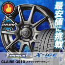 175/65R14 MICHELIN ミシュラン X-ICE...