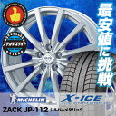 【送料無料】 MICHELIN ミシュラン エックスアイス ...