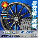 205/70R15 MICHELIN ミシュラン X-ICE...