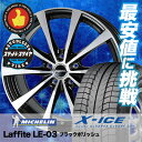195/60R16 MICHELIN ミシュラン X-ICE...
