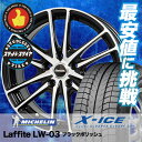 215/45R17 MICHELIN ミシュラン X-ICE...