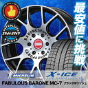 215/65R16 MICHELIN ミシュラン X-ICE...