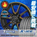 165/55R15 MICHELIN ミシュラン X-ICE...