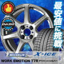 185/55R16 MICHELIN ミシュラン X-ICE...