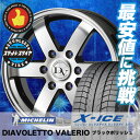 215/65R16 MICHELIN ミシュラン X-ICE...