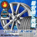 175/70R14 MICHELIN ミシュラン X-ICE...