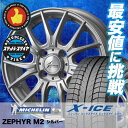 185/55R15 MICHELIN ミシュラン X-ICE...