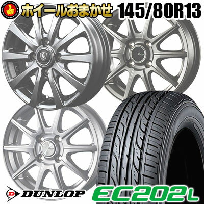 145/80R13 75S ダンロップ EC202L SELECT WHEEL ホイールおまかせ サマータイヤホイール4本セット【取付対象】