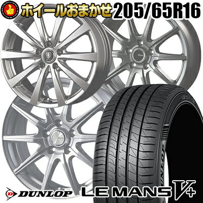 205/65R16 95H ダンロップ LE MANS V+(5+)LM5 Plus SELECT WHEEL ホイールおまかせ サマータイヤホイール4本セット【取付対象】