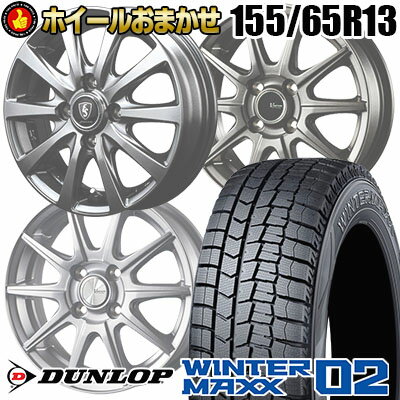 155/65R13 73Q DUNLOP WINTER MAXX 02 WM02 SELECT WHEEL ホイールおまかせ スタッドレスタイヤホイール4本セット【取付対象】