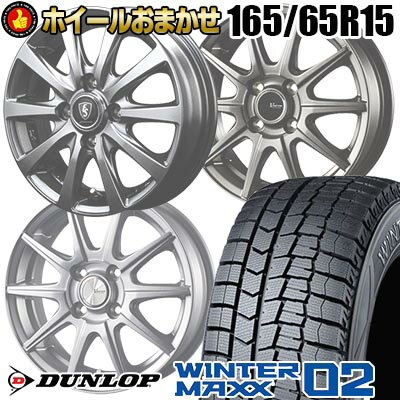 165/65R15 81Q DUNLOP WINTER MAXX 02 WM02 SELECT WHEEL ホイールおまかせ スタッドレスタイヤホイール4本セット【取付対象】
