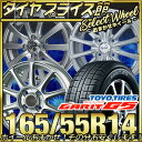 ☆☆国内メーカー品で楽天最安値挑戦中!!☆☆ 165/55R14 トーヨータイヤ TOYO TIRES ガリット G5 おまかせスタッドレスタイヤホイールセット
