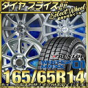 ☆☆国内メーカー品で楽天最安値挑戦中!!☆☆ 165/65R14 ダンロップ DUNLOP ウインターマックス WM01 WINTER MAXX おまかせスタッドレスタイヤホイールセット