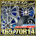 ☆☆国内メーカー品で楽天最安値挑戦中!!☆☆ 165/70R14 トーヨータイヤ TOYO TIRES ガリット G5 おまかせスタッドレスタイヤホイールセット