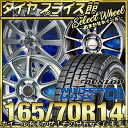 ☆☆国内メーカー品で楽天最安値挑戦中!!☆☆ 165/70R14 ダンロップ DUNLOP ウインターマックス WM01 WINTER MAXX おまかせスタッドレスタイヤホイールセット