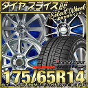 ☆☆国内メーカー品で楽天最安値挑戦中!!☆☆ 175/65R14 ブリヂストン BRIDGESTONE ブリザック REVO GZ レボGZ おまかせスタッドレスタイヤホイールセット