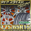 175/65R15 84S DUNLOP ダンロップ EC202L おまかせサマータイヤホイールセット
