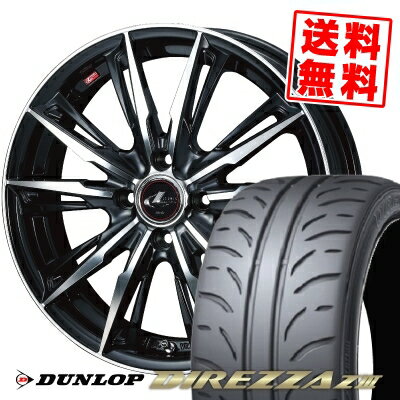 195/55R15 85V ダンロップ DIREZZA Z3 WEDS LEONIS GX サマータイヤホイール4本セット 【取付対象】