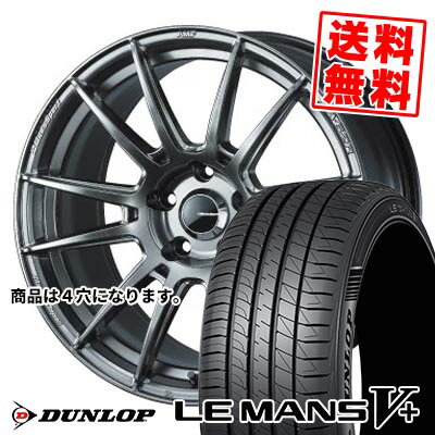 185/55R15 82V ダンロップ LE MANS V+(5+)LM5 Plus WedsSport SA-62R サマータイヤホイール4本セット 【取付対象】