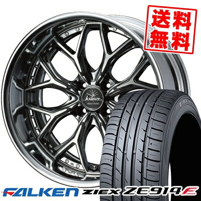 195/55R16 87V ファルケン ZIEX ZE914F weds Kranze EVITA Klein Form サマータイヤホイール4本セット 【取付対象】