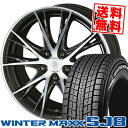 225/60R17 DUNLOP ダンロップ WINTER MAXX SJ8 ウインターマックス SJ8 STEINER NEX TX5 シュタイナー ネックスシリーズ TX5 スタッドレスタイヤホイール4本セット