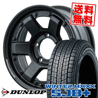 175/80R15 90Q ダンロップ WINTER MAXX SJ8+ NITROPOWER M6 CARBINE スタッドレスタイヤホイール4本セット 【取付対象】