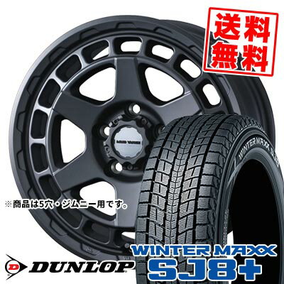 175/80R15 90Q ダンロップ WINTER MAXX SJ8+ MUDVANCE X Type S スタッドレスタイヤホイール4本セット 【取付対象】