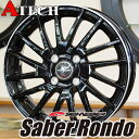 【アルミホイール単品1本価格】【13インチ】【A-TECH Saber Rondo】【シュナイダー セイバーロンド】【13X4.00B 4穴 PCD:100】【軽トラ 軽バン 軽自動車】表示は1本価格です(販売は4本単位)