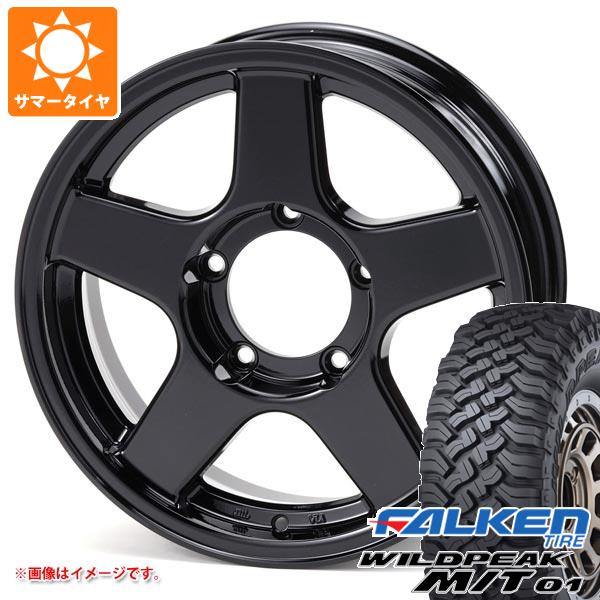 【タイヤ交換対象】5本セット ジムニー用 サマータイヤ ファルケン ワイルドピーク M/T01 185/85R16 105/103L ブラッドレー V エボリューション 5.5-16 タイヤホイール5本セット