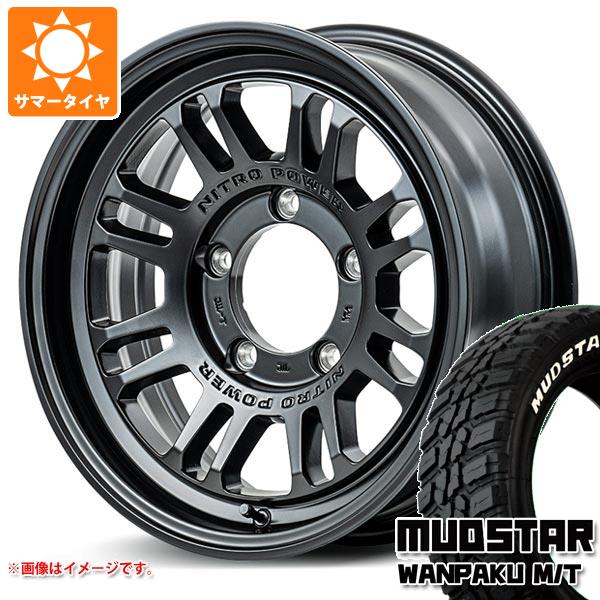 【タイヤ交換対象】5本セット ジムニーシエラ JB74W用 サマータイヤ マッドスター ワンパク M/T 235/70R16 106S ホワイトレター ナイトロパワー M16 アサルト 6.0-16 タイヤホイール5本セット