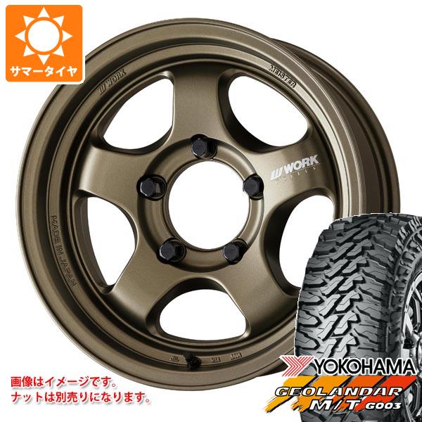 【タイヤ交換対象】5本セット スズキ ジムニー JB64W用 サマータイヤ ヨコハマ ジオランダー M/T G003 LT225/75R16 103/100Q ワーク マイスター S1 ワンピース SUV 5.5-16 タイヤホイール5本セット