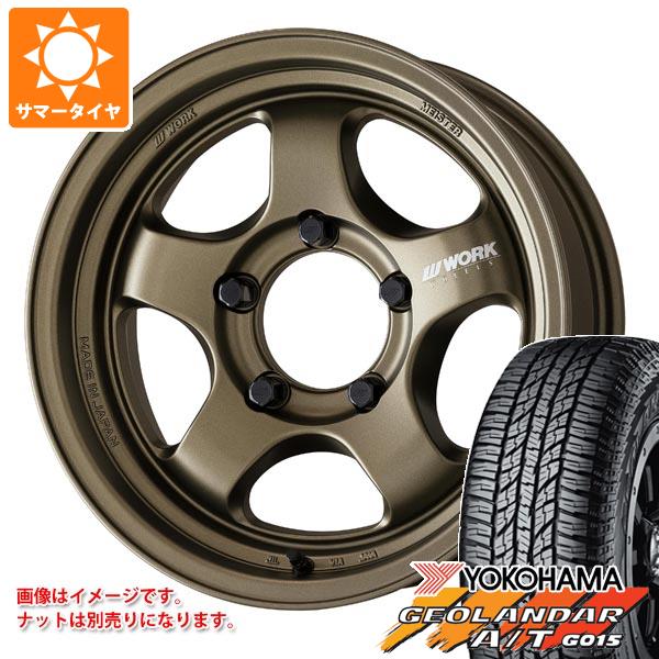【タイヤ交換対象】スズキ ジムニー JB64W用 2025年製 サマータイヤ ヨコハマ ジオランダー A/T G015 215/70R16 100H ブラックレター ワーク マイスター S1 ワンピース SUV 5.5-16 タイヤホイール4本セット