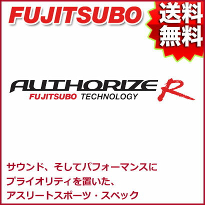 FUJITSUBO マフラー AUTHORIZE R ホンダ ZF1 CR-Z 2WD 品番:550-52611 フジツボ オーソライズ R【沖縄・離島発送不可】