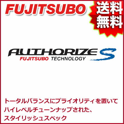 FUJITSUBO マフラー AUTHORIZE S トヨタ ZRE186H オーリス 1.8 2WD RS 品番:350-22152 フジツボ オーソライズ S【沖縄・離島発送不可】