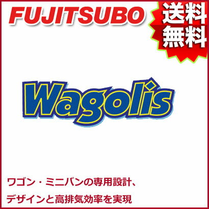 FUJITSUBO マフラー Wagolis スバル YA5 エクシーガ 2.0 ターボ 品番:450-67011 フジツボ ワゴリス【沖縄・離島発送不可】