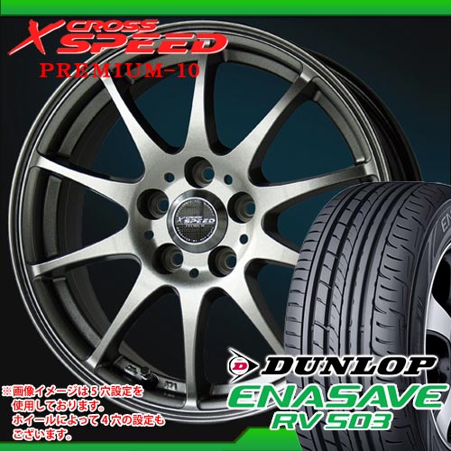 155/65R13 ダンロップ エナセーブ RV503 ＆ クロススピード プレミアム 10 4.0-13 タイヤホイール4本セット 【マラソン201207_家電】【RCPmara1207】タイヤホイール サマータイヤ ダンロップ 155/65R13 4本セット