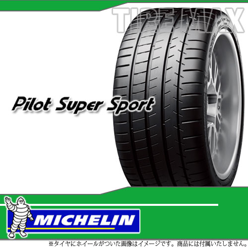 サマータイヤ 275/35R20 ミシュラン パイロットスーパースポーツ タイヤ 1本