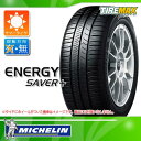 サマータイヤ 195/55R16 87V ミシュラン エナジーセイバープラス MICHELIN ENERGY SAVER+ 【国内正規品】